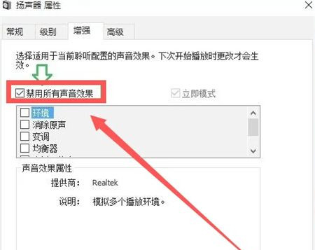 Win10音量均衡器找不到增强选项怎么办？