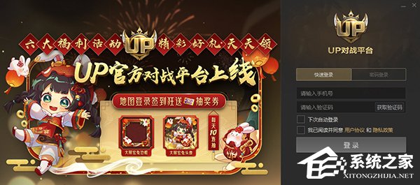 UP官方对战平台 V1.0.51.17199 官方安装版