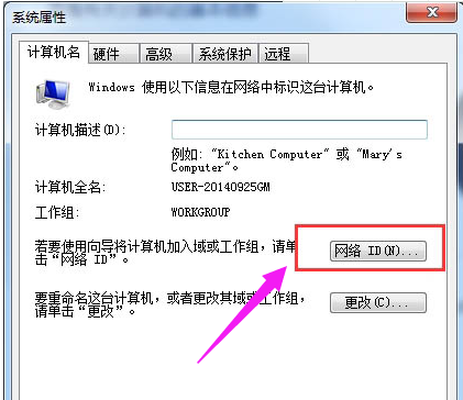 Win7系统加入工作组怎么操作?Win7工作组加入方法教学