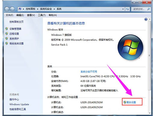 Win7系统加入工作组怎么操作?Win7工作组加入方法教学