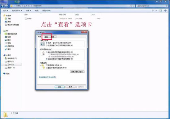 Win7系统怎么修改文件类型?Win7修改文件类型操作方法教学
