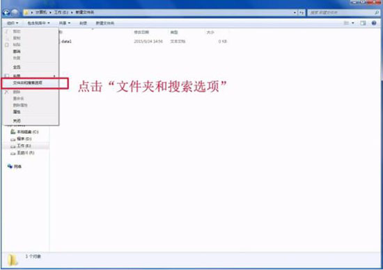 Win7系统怎么修改文件类型?Win7修改文件类型操作方法教学
