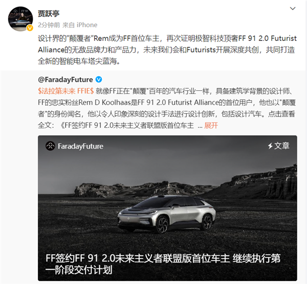 FF 91 2.0 Futurist Alliance:首位用户签署销售合同