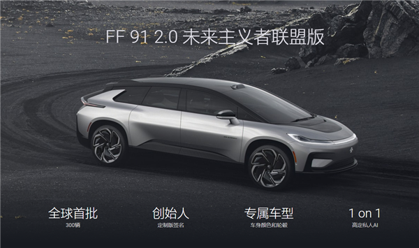 FF 91 2.0 Futurist Alliance：首位用户签署销售合同
