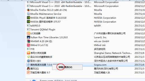 Win7系统电脑怎么彻底卸载搜狗浏览器?