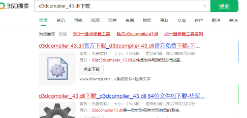 Win7电脑弹出缺少d3dcompiler_43.dll文件窗口怎么办？