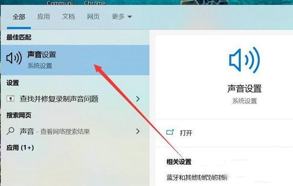 Win10投屏到投影仪没有声音如何解决？