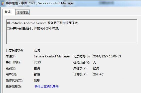 Win7系统出现故障后怎么去查看错误日志?