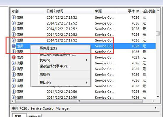 Win7系统出现故障后怎么去查看错误日志?