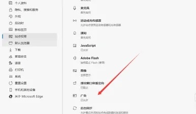 Edge浏览器的广告怎么关闭-【两种方法】
