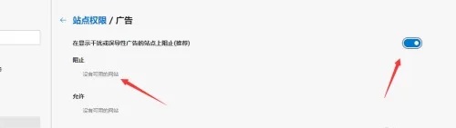 Edge浏览器的广告怎么关闭-【两种方法】