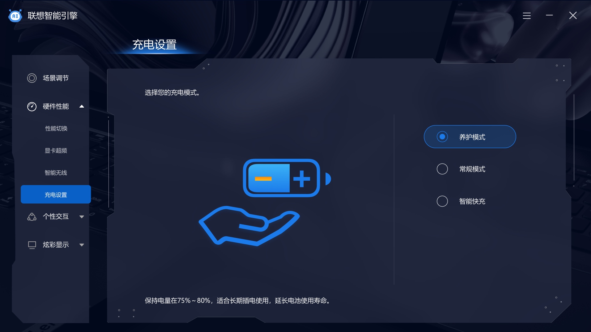 联想智能引擎 V1.0.50.12011 官方安装版