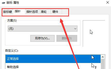 Win10鼠标设置在哪里？Window10系统鼠标设置介绍