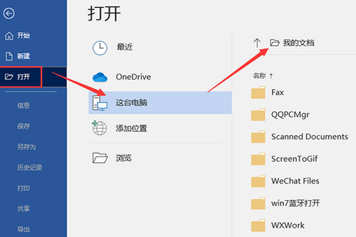 Word文件损坏了怎么修复？Word文件损坏了修复教程