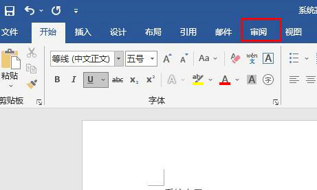 Word修订模式怎么用？Word修订模式使用教程