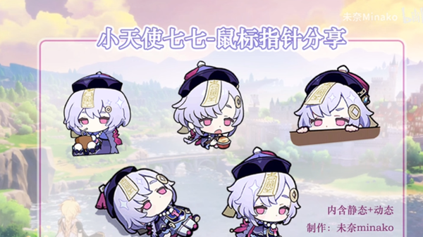 原神七七鼠标指针 V1.0 绿色版