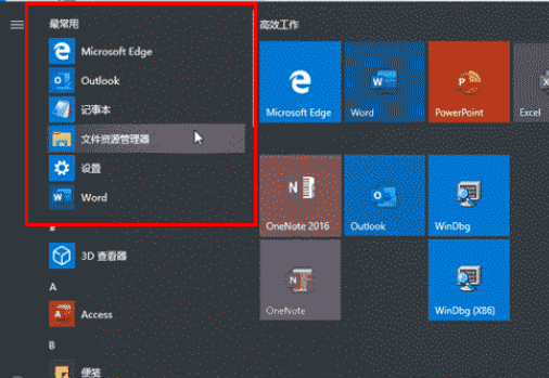 Win10开始菜单常用软件怎么设置？Win10开始菜单常用软件设置教程