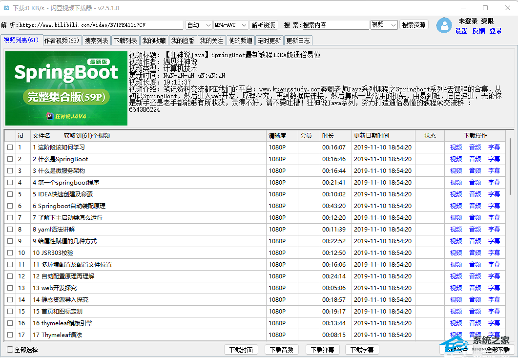 闪豆视频下载器 V3.5.0 免费版