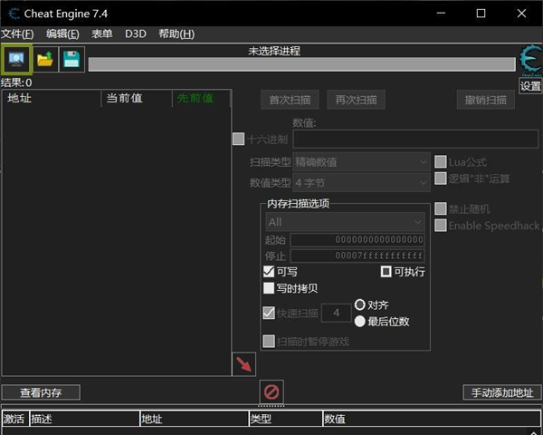 CE修改器(Cheat Engine)V7.5 绿色中文版