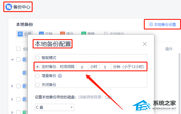 WPS如何设置自动保存时间间隔？一招轻松搞定！