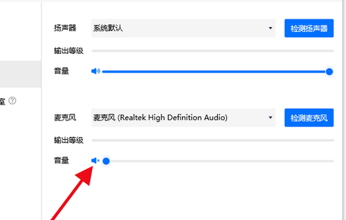 电脑腾讯会议听不到声音怎么办？电脑腾讯会议听不到声音解决方法