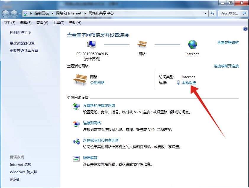 Win7无internet访问权限怎么办?三种方法解决!