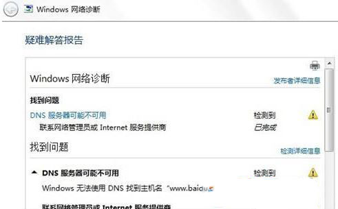Win7系统dns配置错误无法上网怎么办?
