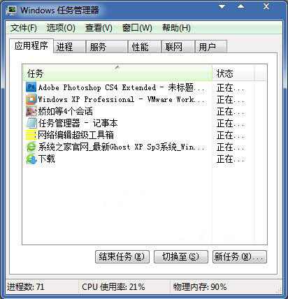 Win7系统任务管理器内容显示不全怎么办?