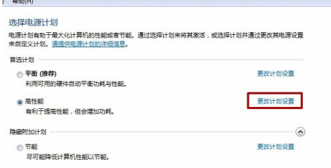 Win7系统笔记本电脑怎么关闭省电模式?