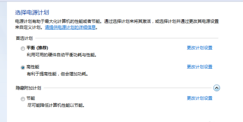 Win7系统笔记本电脑怎么关闭省电模式?