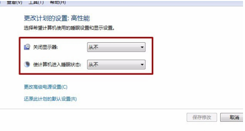 Win7系统笔记本电脑怎么关闭省电模式?