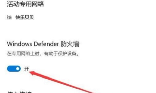 Win10网络防护怎么关闭？Win10网络防护关闭方法介绍