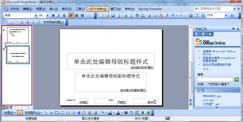 Win7电脑幻灯片怎么做?Win7电脑制作幻灯片方法教学