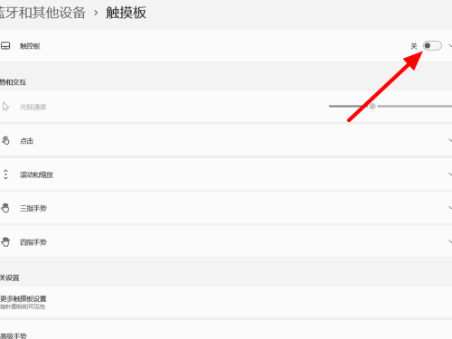 Win11触控板被锁住了怎么重新打开?