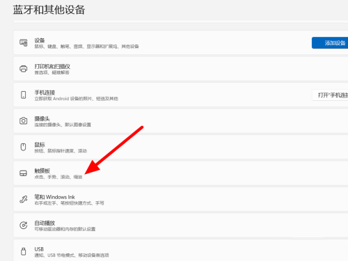 Win11触控板被锁住了怎么重新打开?