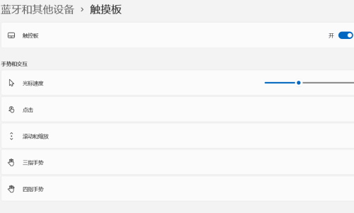 Win11触控板被锁住了怎么重新打开?