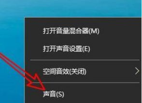 Win10电脑怎么调整扬声器左右声道?