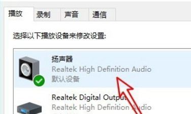 Win10电脑怎么调整扬声器左右声道?