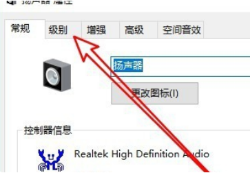 Win10电脑怎么调整扬声器左右声道?