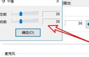 Win10电脑怎么调整扬声器左右声道?