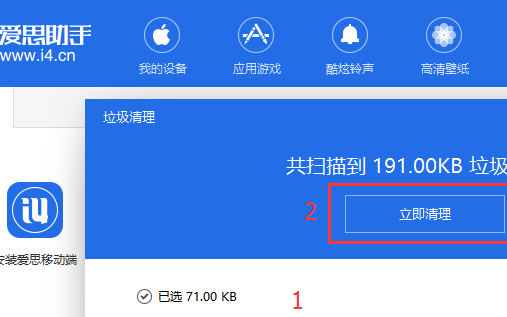 爱思助手怎么清理垃圾文件？爱思助手清理垃圾文件教程