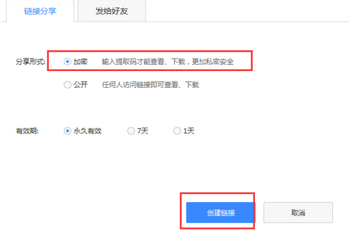 百度云怎么加密码分享给别人？百度云加密码分享给别人教程