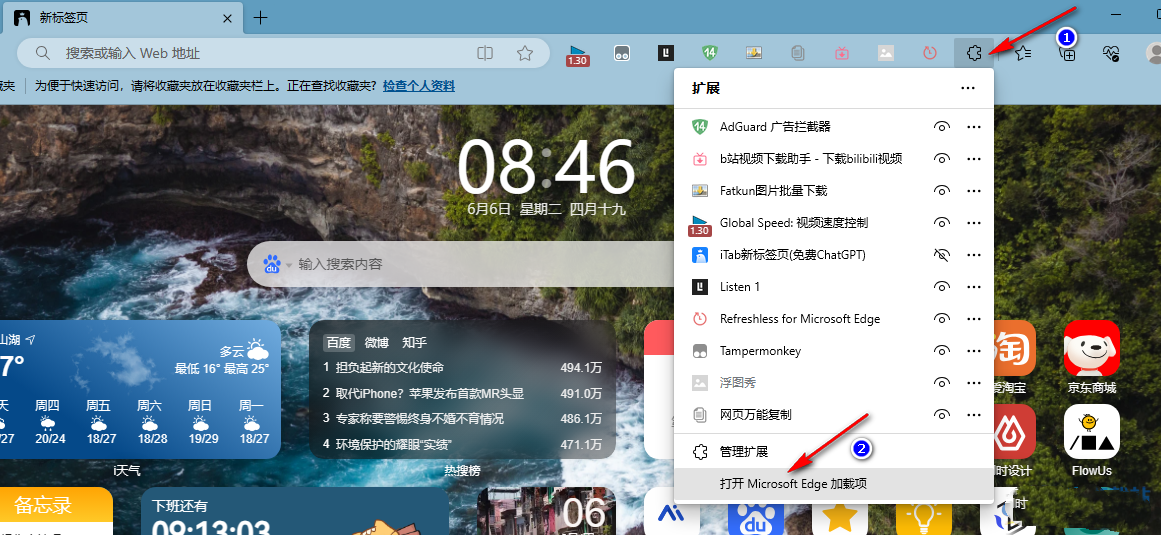 Edge浏览器如何安装Wetab标签页插件？Edge浏览器Wetab插件安装教程