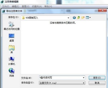 Win7系统如何修改usb写入权限操作方法教学