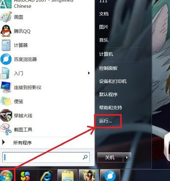 Win7点击开始菜单里面的关机键无法关机怎么办？