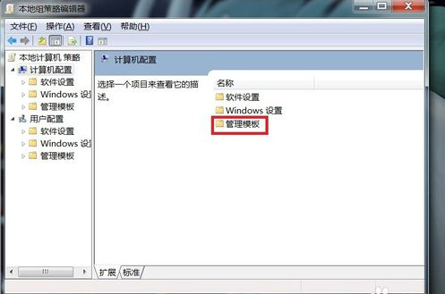 Win7点击开始菜单里面的关机键无法关机怎么办?