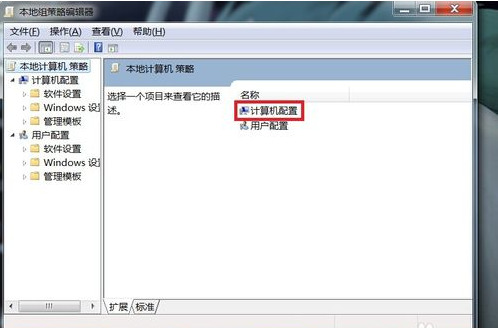 Win7点击开始菜单里面的关机键无法关机怎么办?
