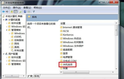 Win7点击开始菜单里面的关机键无法关机怎么办?