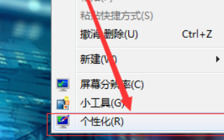 Win7系统电脑字体大小在哪里进行调整？