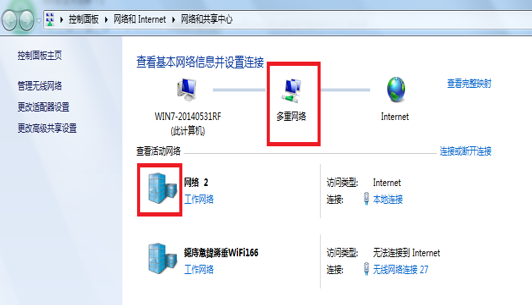 Win7系统使用多重网络连接怎么取消?